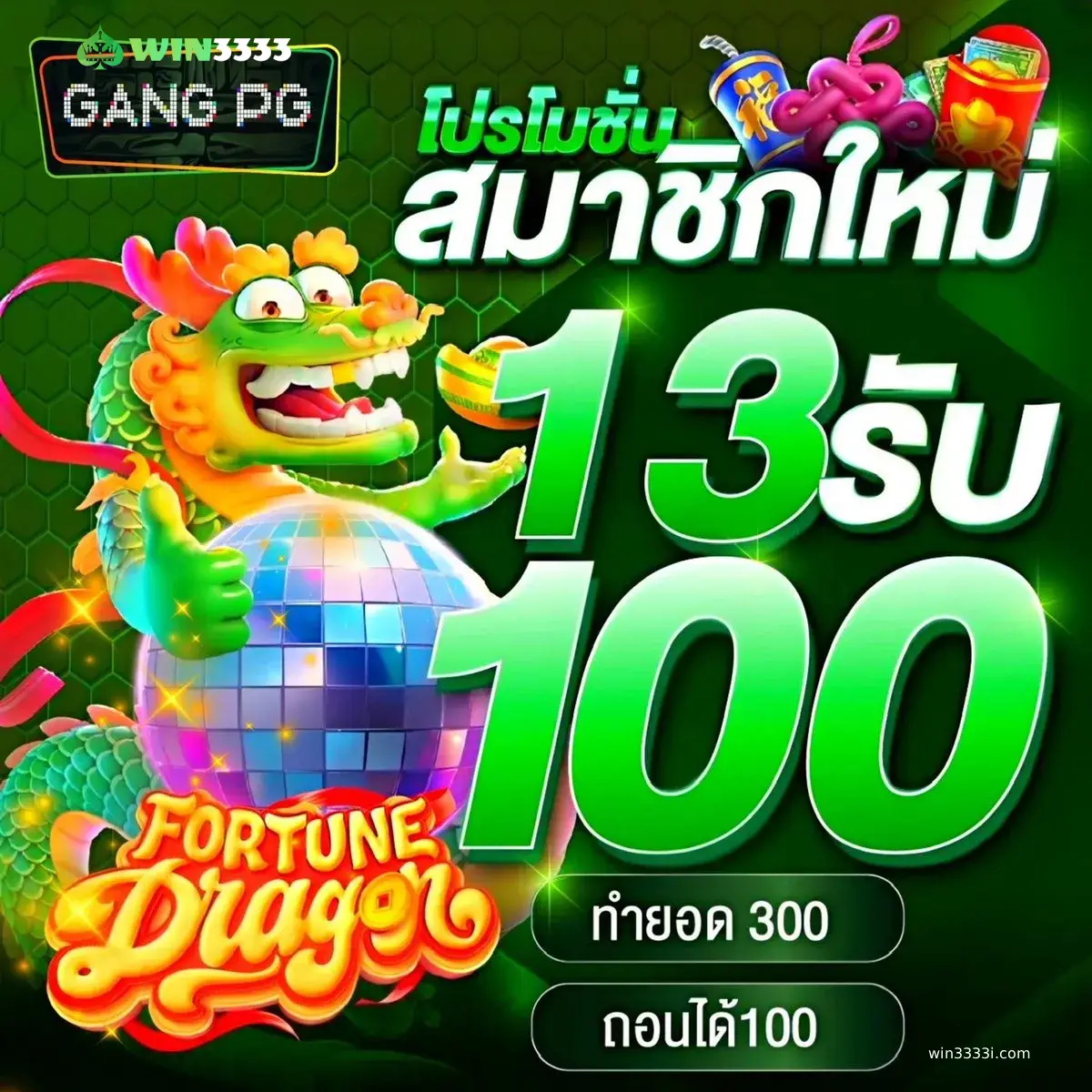win3333